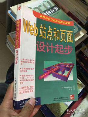 Web 站点和页面设计起步