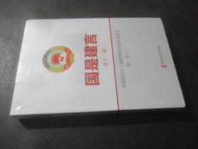 国是建言 第十一辑