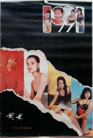 原版挂历1991年美女风采 李大平摄13全