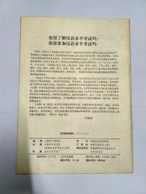 汉语学习 1990年第1期（作者之一林杏光教授签赠本，有上款，无下款）（陆俭明《“VA了”述补结构语义分析》。钱乃荣《试论现代汉语的结构分析法》。林杏光《词语搭配的性质与研究》。形容词做宾语时的超常搭配与修辞。现代汉语称谓的缺环与泛化问题。心理与价值观:汉语表达中的制约因素，沈锡伦。标语用语与社会文明。汉语亲属称谓的社会称呼法。如何指导藏族学生学好汉语成语。东北朝鲜族中小学汉语文教学和教材建设）