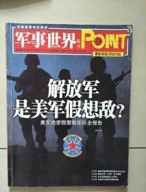 军事世界画刊 2010年第四期