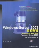 Windows Server 2003 简明教程