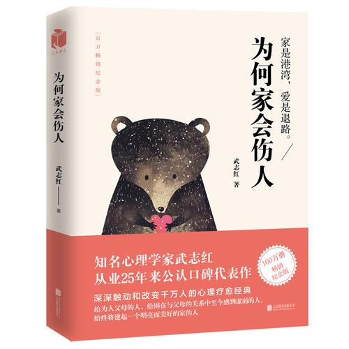 為何家會(huì)傷人