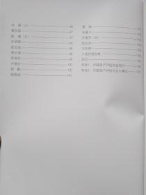 全国财政系统第三届书法美术摄影大赛--庆祝中华人民共和国成立五十五周年优秀作品集(美术卷)2004年.平装大16开画册