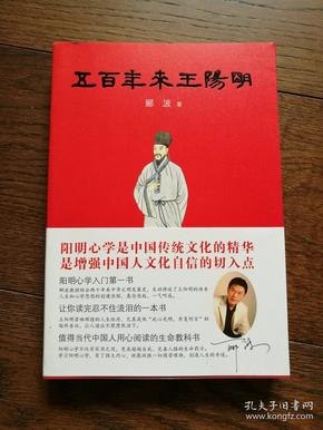 五百年来王阳明