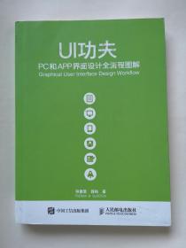 UI功夫——PC和APP界面设计全流程图解