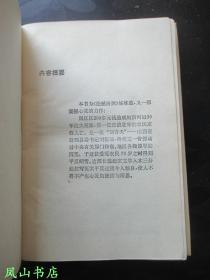 天网（茅盾文学奖得主、原山西省副省长、著名作家张平签赠本！有上款！罕见精装本！1993年1版1印，私藏无划，品近全新）【包快递】