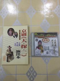 京剧《大 · 探 · 二》演出本【附《大保国 · 探皇陵 · 二进宫》（全剧 2CD），谭富英 / 张君秋 / 裘盛戎演唱。全新未拆封！】