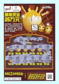 中国体育彩票1130201（1-1）砸金蛋，面值10元，国家体育总局体育彩票管理中心发行