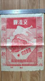 商标包装类-----1951年上海恒丰棉织厂