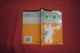 民族传统体育：秧歌  // 包正版 【购满100元免运费】