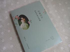 林徽因传——倾我所能去坚强