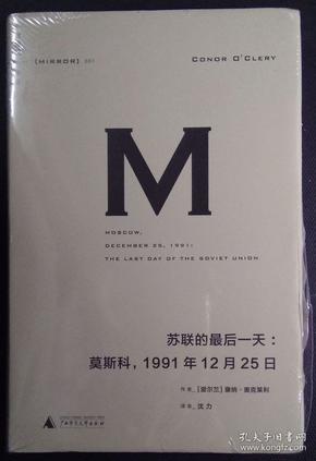 苏联的最后一天：莫斯科，1991年12 月25日