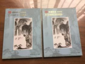 【拍卖图录】真德拍卖 2013年春季艺术品拍卖会 中国书画专场【江浙沪皖购买拍卖图册满49元包邮 多买打折 详情请咨询店主留言】