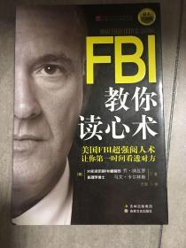 FBI教你读心术