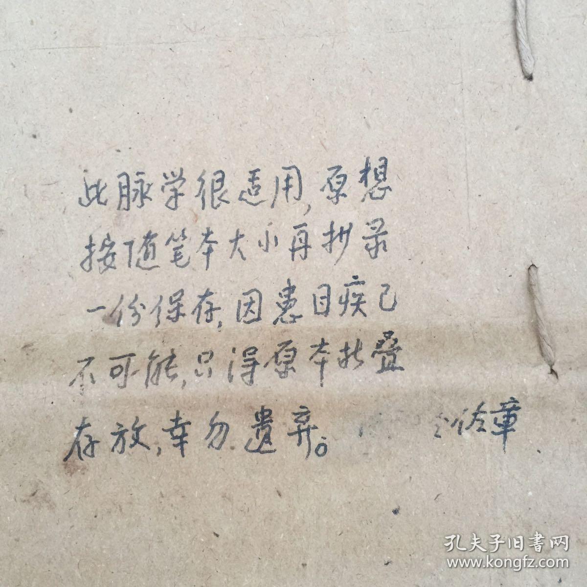 早期中医手抄本<四言脉诀>以图为准