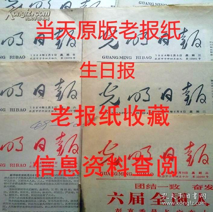 原报老报纸：光明日报2004年10月26日（1-12版）