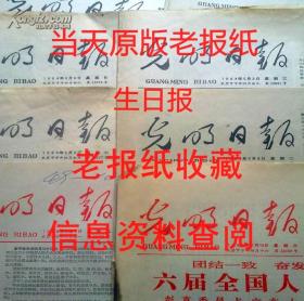 解放日报1995年10月1日（1-8版）欢庆中国人民的光辉节日