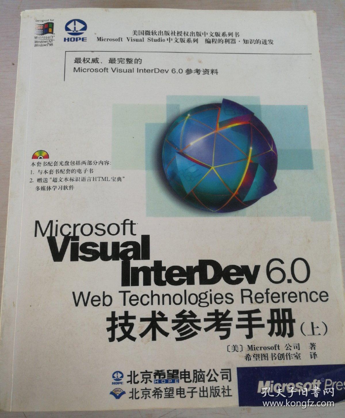 Microsoft Visual InterDev 6.0 Web Technologies Reference技术参考手册