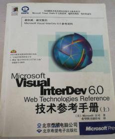 Microsoft Visual InterDev 6.0 Web Technologies Reference技术参考手册