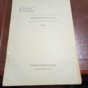 试论我国秦汉时期封建社会的经济结构   油印本