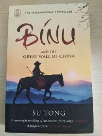 Binu and The Great Wall  《碧奴》 苏童的名作  【英文原版， 品相佳】