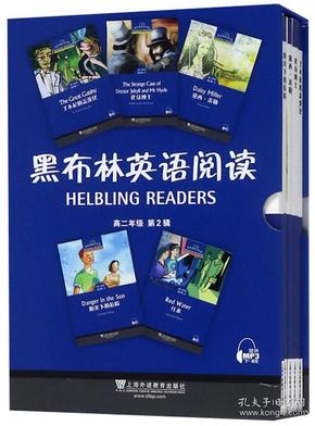 黑布林英语阅读 高2年级 第1-3辑(全5册)