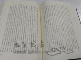 原版日本日文書 キリスト教の源流 石原謙 株式會社岩波書店 1989年11月 大32開硬精裝