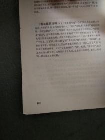 【60年代书籍】   一心为革命——王杰的英雄事迹和日记（带林彪等题词  注意少书角见图）   （图书信息、页数、品相详见图片）