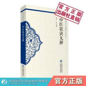 中医歌诀九种中医入门