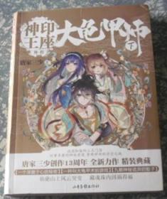 神印王座外传：大龟甲师（下）G8