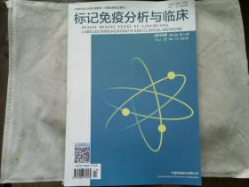 标记免疫分析与临床 2018年 第25卷 第10期