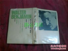 日本日文原版书ボ-ドレ-ル新编增补 ヴアルタ-·ベンヤミン著作集6 ヴアルタ-·ベンヤミンミン著 川村二郎/野村修编集解说  精装32开 294页 1982年初版3印