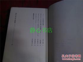 日本日文原版书ボ-ドレ-ル新编增补 ヴアルタ-·ベンヤミン著作集6 ヴアルタ-·ベンヤミンミン著 川村二郎/野村修编集解说  精装32开 294页 1982年初版3印