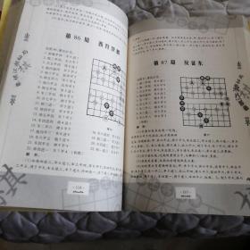 象棋江湖秘局（精编珍藏版）