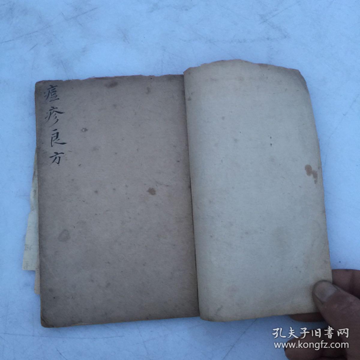 早期精抄医书一册<痘疹良方>以图为准