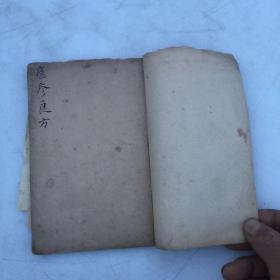 早期精抄医书一册<痘疹良方>以图为准