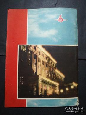 北京航空学院建校十周年纪念册1952-1962(16开)