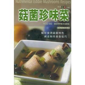 菇菌珍味菜——摩登厨房系统