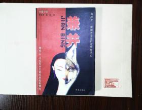 兼并