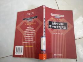 注冊會計師審計技術與實務