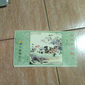 上海银行生肖系列贺卡邮资明信片：狗年（全套5张全有封套）