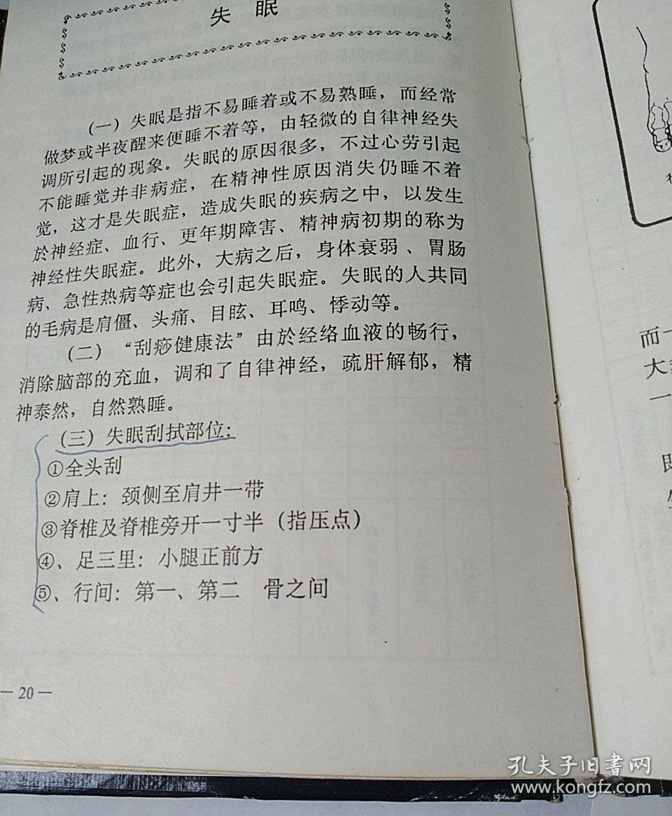 吕教授刮痧健康法:76种临床教材