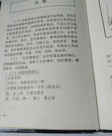 吕教授刮痧健康法:76种临床教材