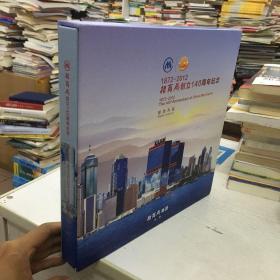 1872-2012招商局创立140周年纪念 邮票57张邮票18邮封6张纪念票