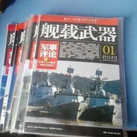 《舰载武器》2015年6.12，2016年2.3.4.7.8，2017年1共八册