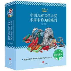 中国儿童文学大奖名家名作美绘系列:蓝鲸的眼睛