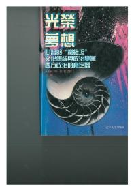 世界文化史知识 光荣梦想