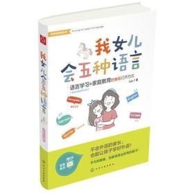 新教育探索系列--我女儿会五种语言