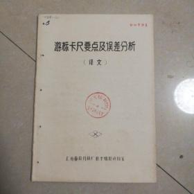 游标卡尺要点及误差分析(译文)